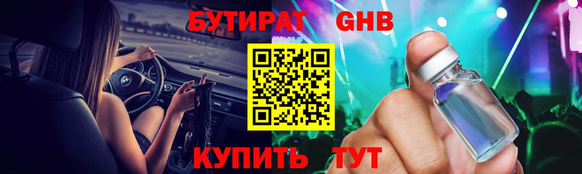 Котовск  БУТИРАТ жидкий экстази  Вход с VPN 