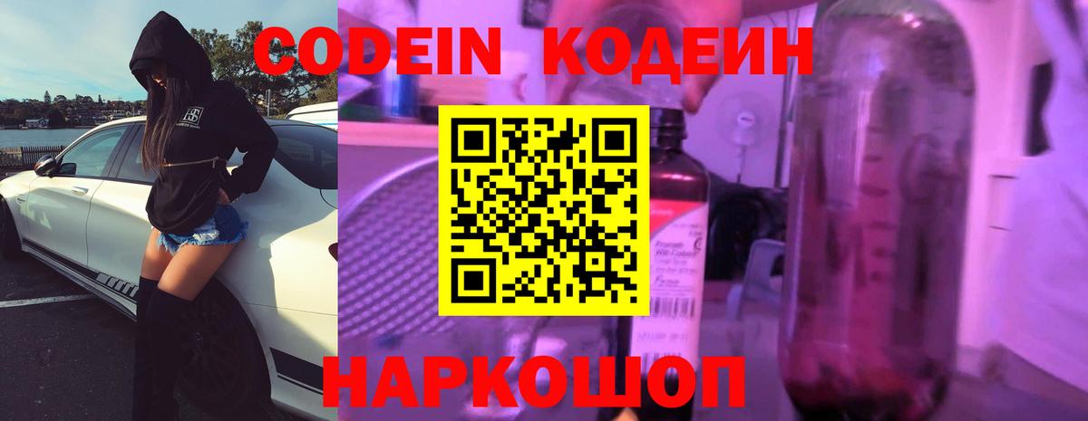 Кодеиновый сироп Lean Purple Drank Котовск