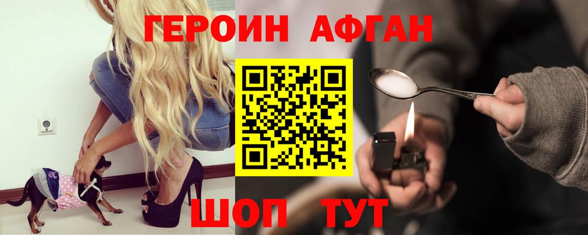 Героин VHQ  Вход с VPN  Котовск 