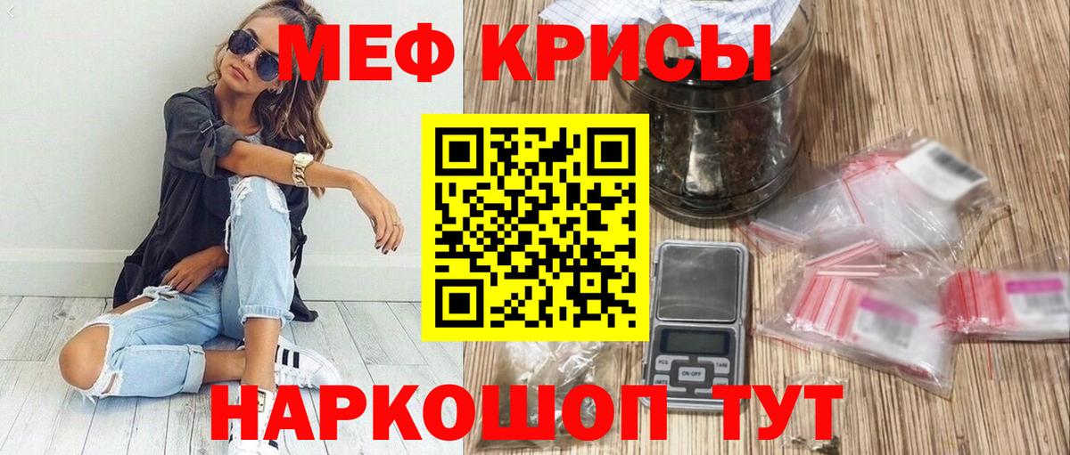 Меф  Котовск