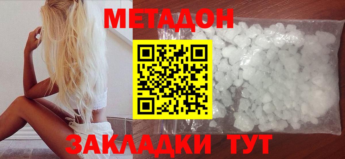 МЕТАДОН methadone Котовск